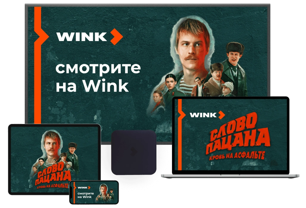 Wink Ростелеком в Развилке 